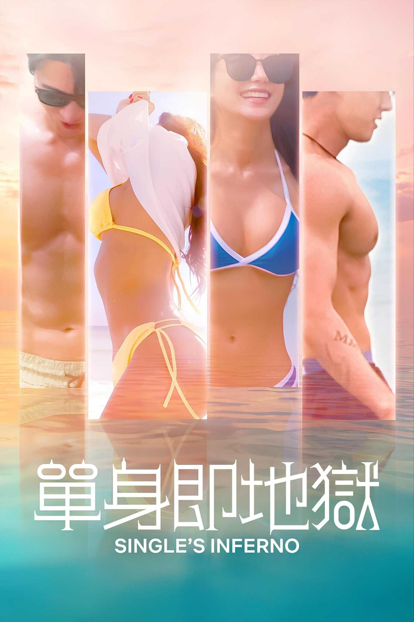 单身即地狱 (2021) - 夸克网盘 资源封面图