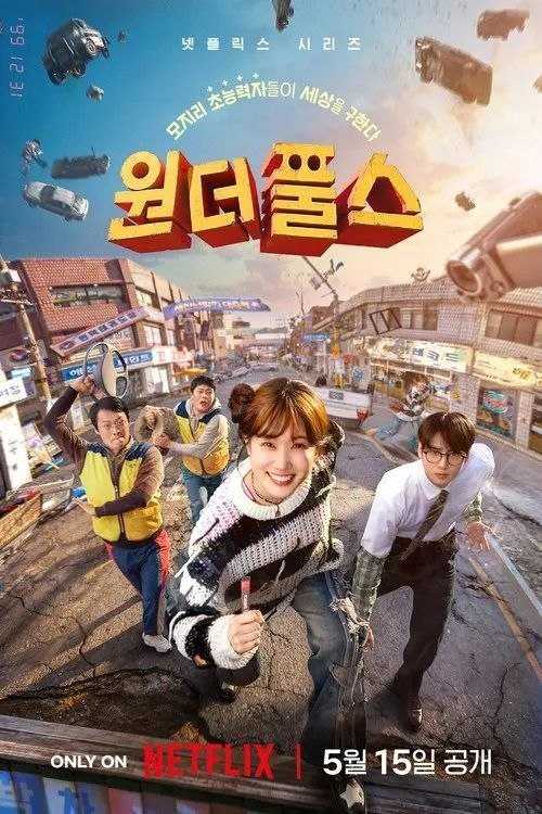 超能路人甲 (2026) HDR & Dv 全集 内封简繁字幕 - 百度网盘 资源封面图