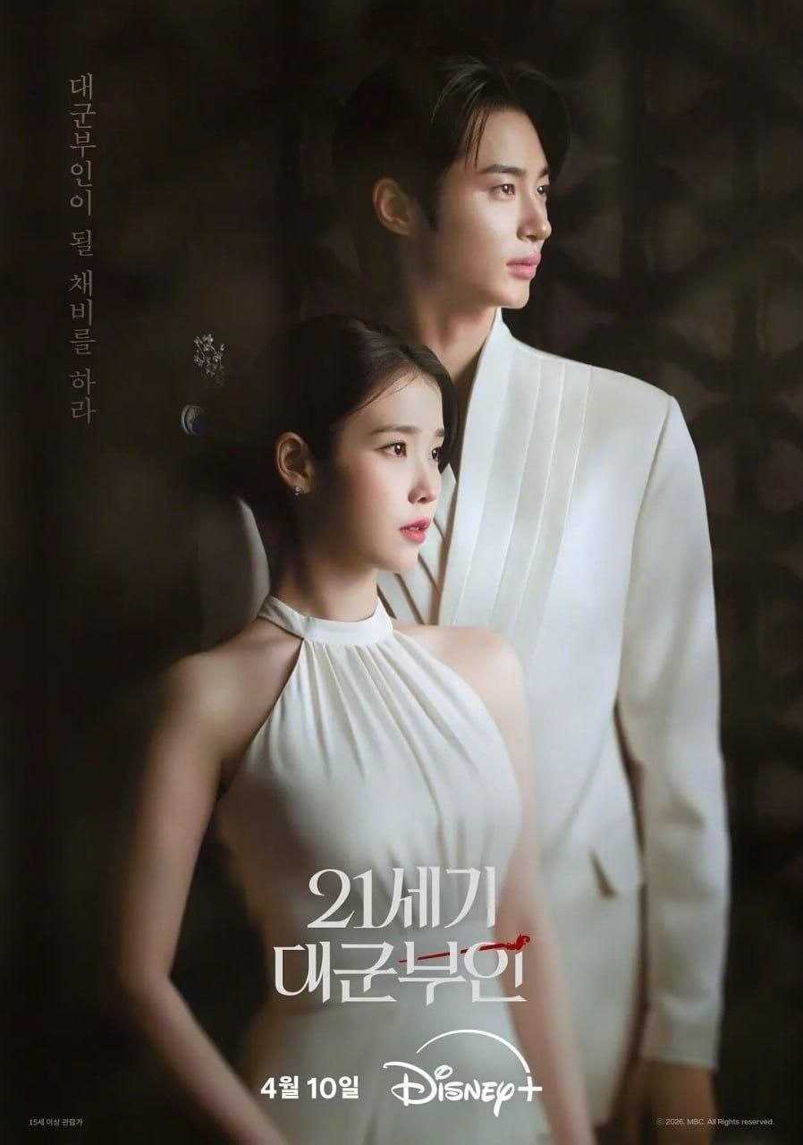 21世纪大君夫人 (2026) 1080P 全集 内封简繁英字幕 - 百度网盘 资源封面图