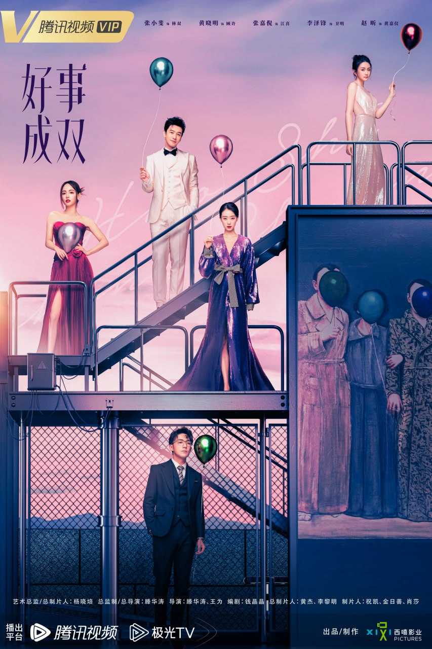 好事#成双 - 夸克网盘 资源封面图