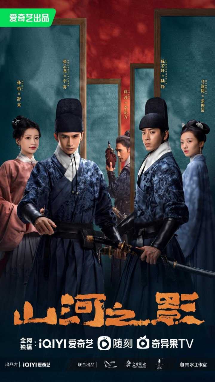 山河之影（2023） - 夸克网盘 资源封面图