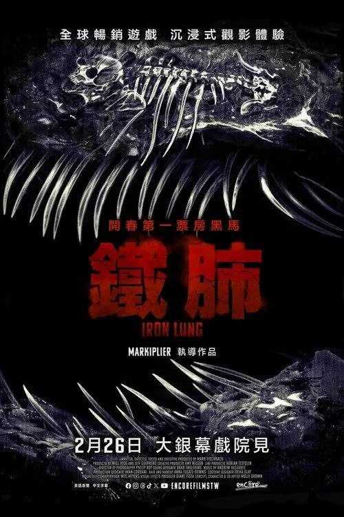 铁肺 (2026) 4K HDR 外挂简英双语字幕 - 百度网盘 资源封面图