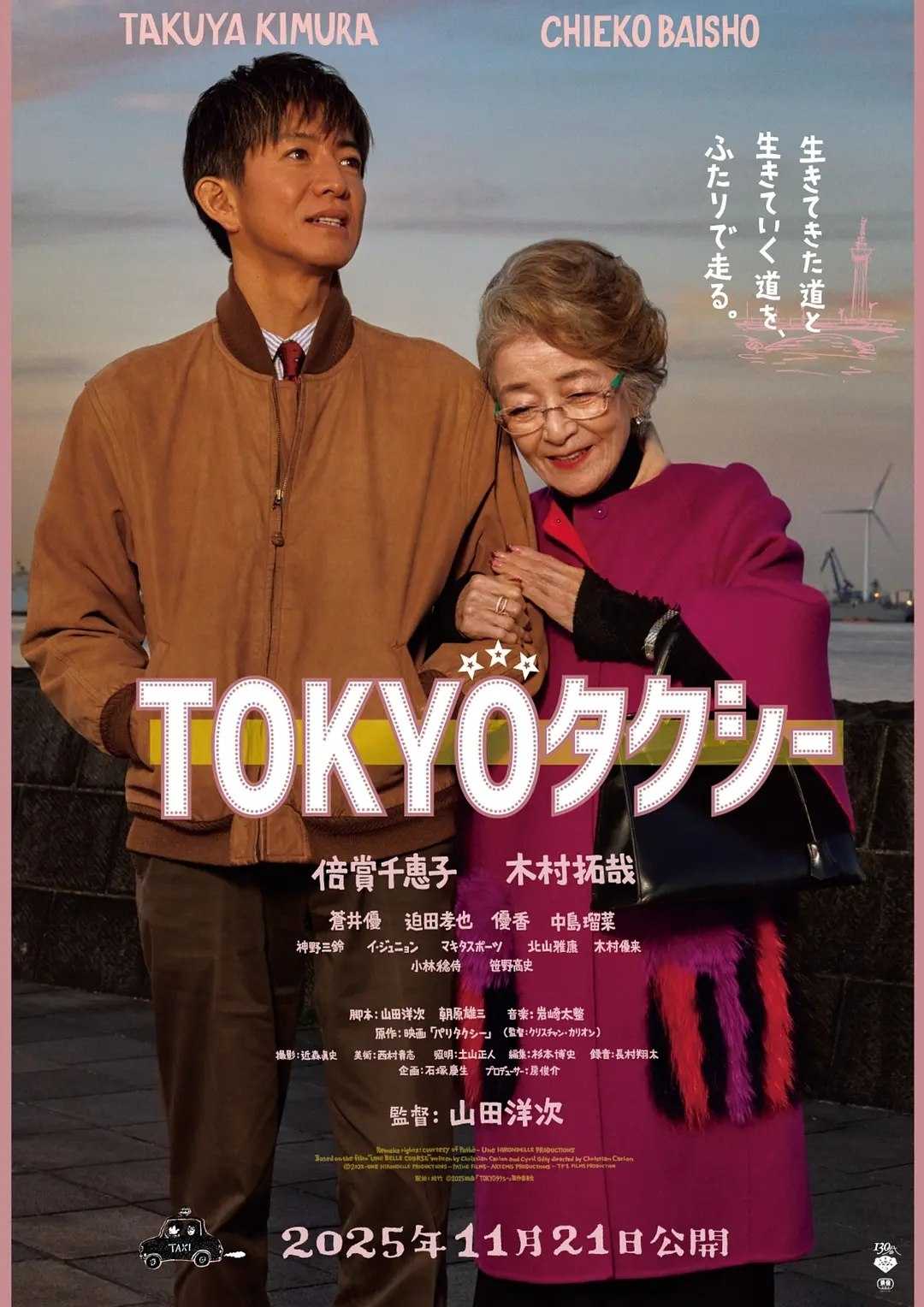 东京出租车(2025)【BluRay.1080p】【内封简繁】【木村拓哉/苍井优】 - 迅雷云盘 资源封面图