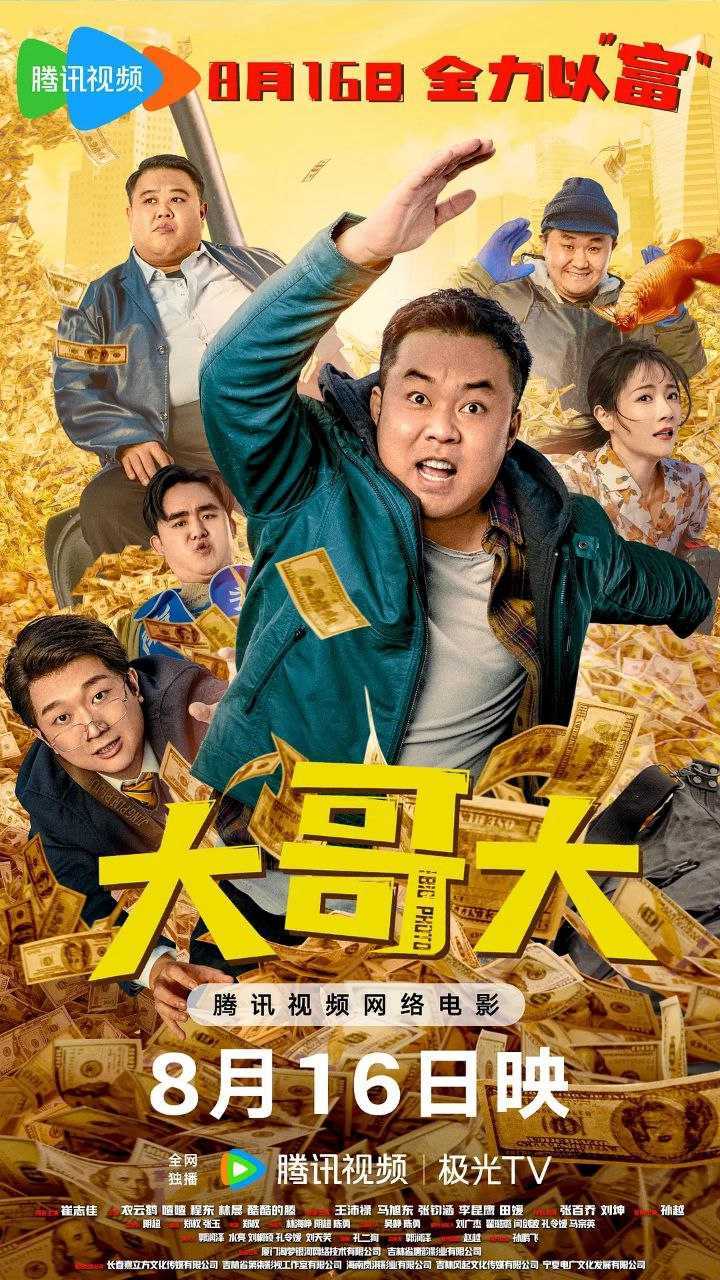 大哥大（2025）4K.HDR.60fps - 百度网盘 资源封面图