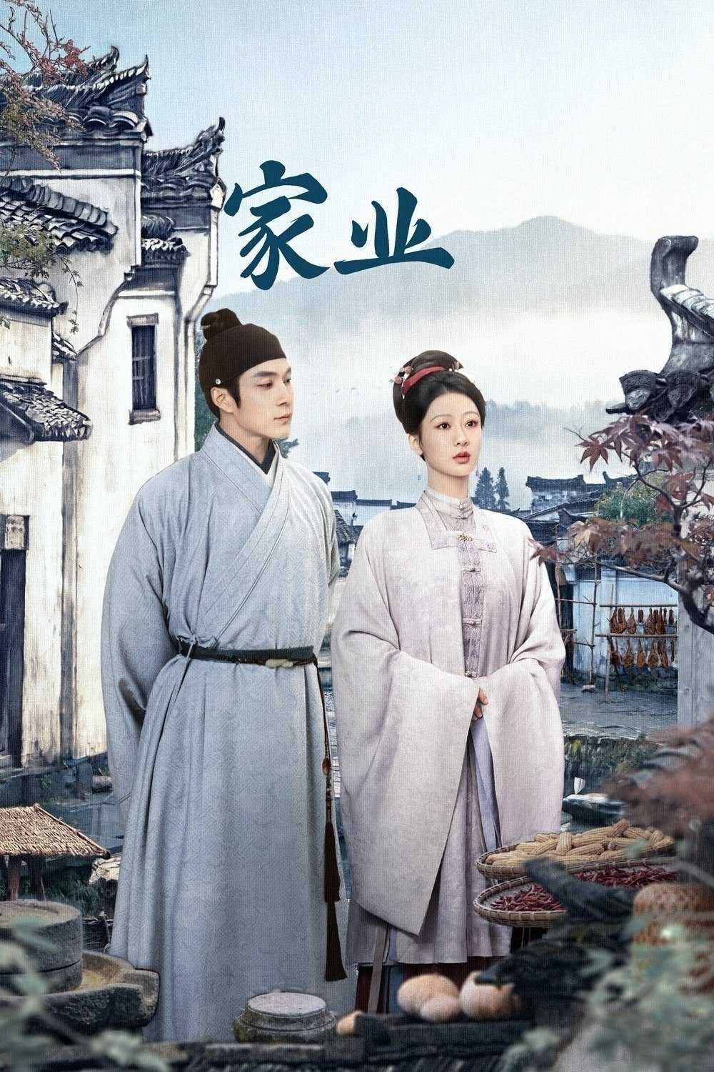 家业(2026)【更42集】【4K.HDR】【高码率】【内嵌简中】【杨紫/韩东君】又名:祯娘传/祯娘传奇 - 迅雷云盘 资源封面图