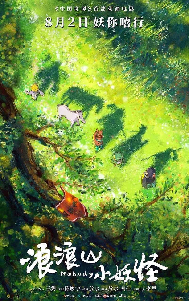 浪浪山小妖怪(2025)【4K.HQ.高码率】【HDR&杜比视界双版本】【内嵌简英】 - 迅雷云盘 资源封面图