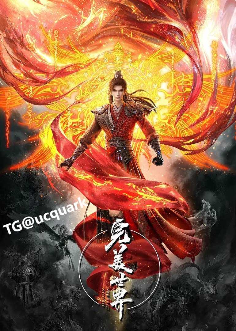 完美世界   4K 更新至274集 - UC网盘 资源封面图
