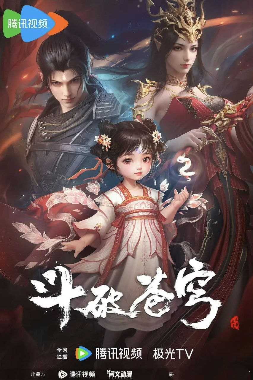 D 斗破苍穹 - 夸克网盘 资源封面图