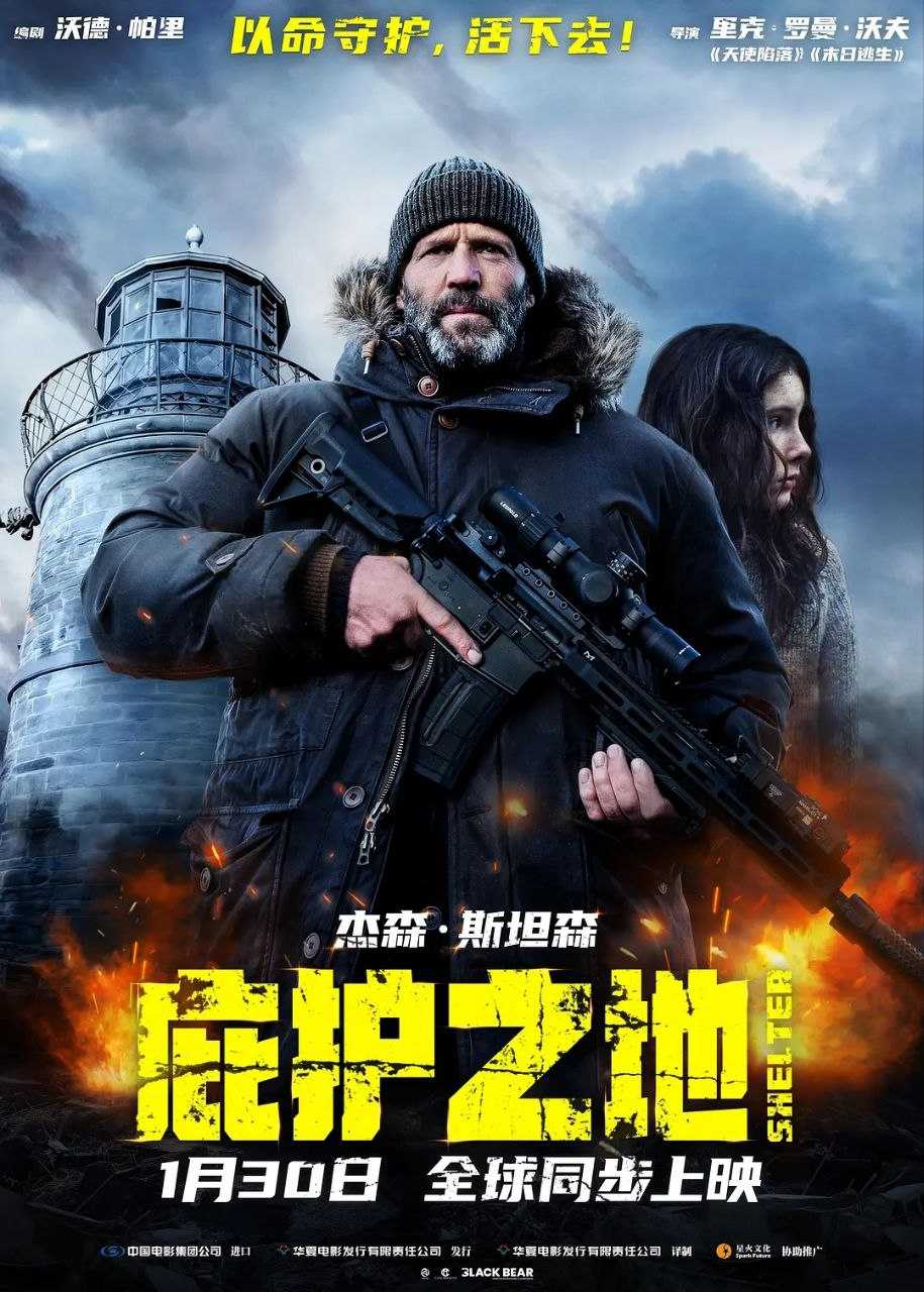 庇护之地(2026)【4K.DV.HDR】【高码率】【内封简繁英双语字幕】【动作/惊悚】 - 百度网盘 资源封面图