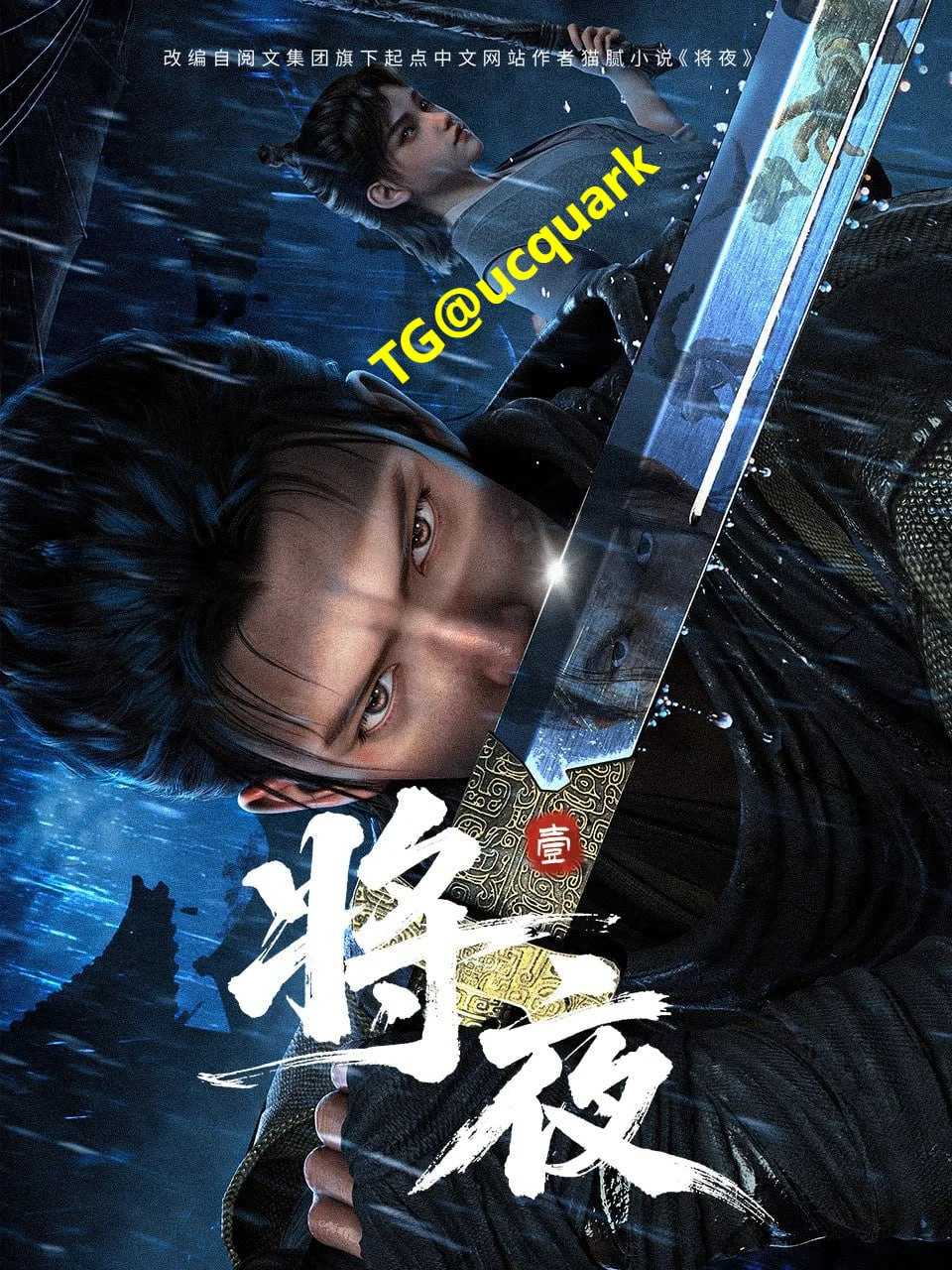 将夜 4K HDR 更新至09集 - 百度网盘 资源封面图