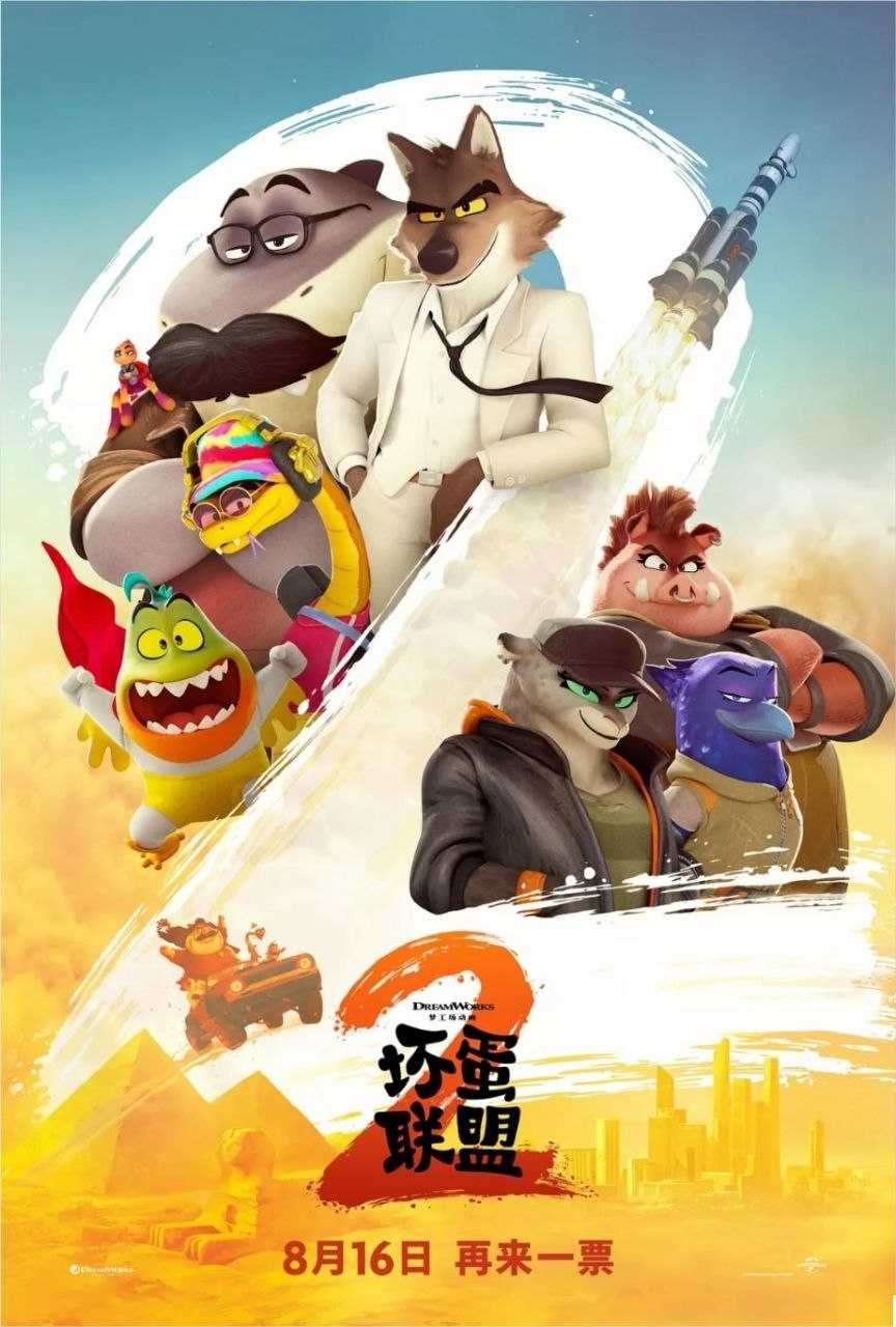 坏z蛋z联z盟2 (2025) 4K REMUX DV HDR - 夸克网盘 资源封面图