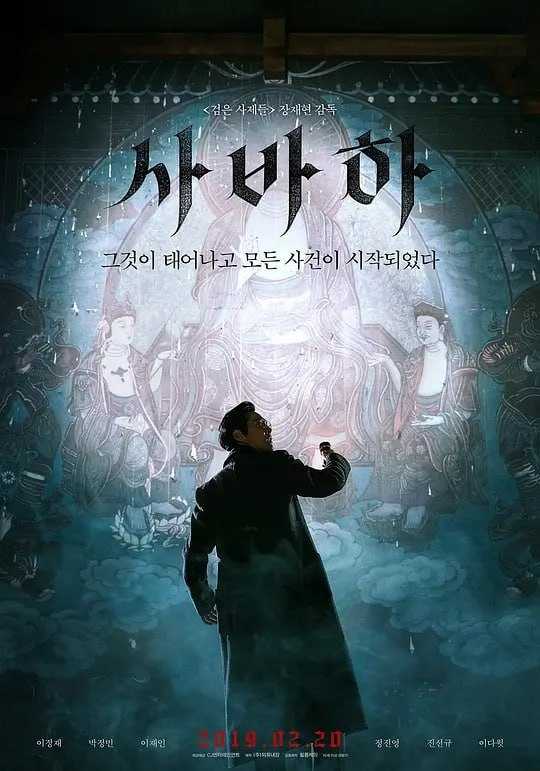 娑婆诃 (2019) - 夸克网盘 资源封面图