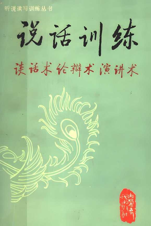 《说话训练》：全套口才提升宝典 - 夸克网盘 资源封面图