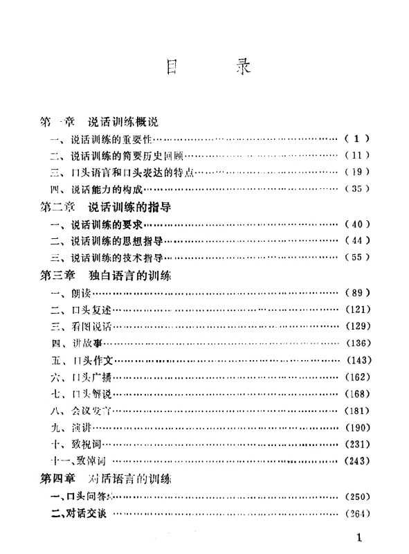 《说话训练》：全套口才提升宝典 - 夸克网盘 资源封面图