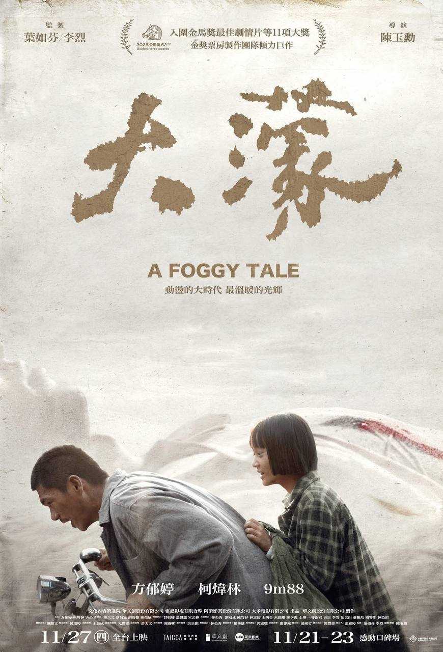 大.濛（2025） - 夸克网盘 资源封面图