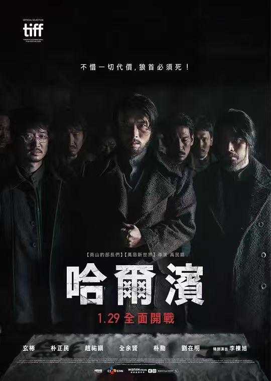 哈尔滨 하얼빈 (2024) - 百度网盘 资源封面图