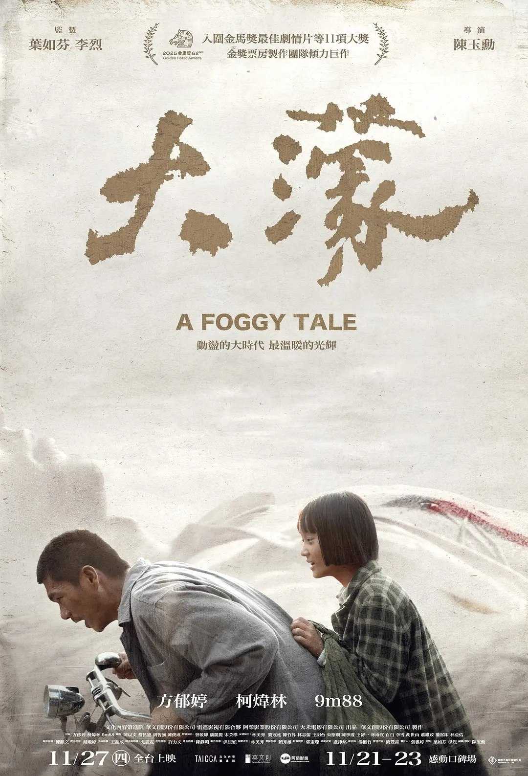大濛(2025)【NF.1080p】【内封简繁英】 - 迅雷云盘 资源封面图
