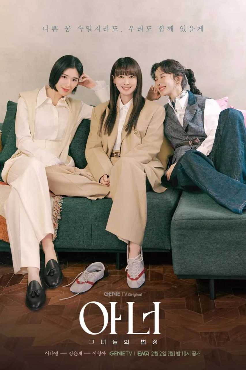 荣耀：她们的法庭 아너：그녀들의 법정 (2026) [1080P] [内封简繁] [更至10集] - 迅雷云盘 资源封面图