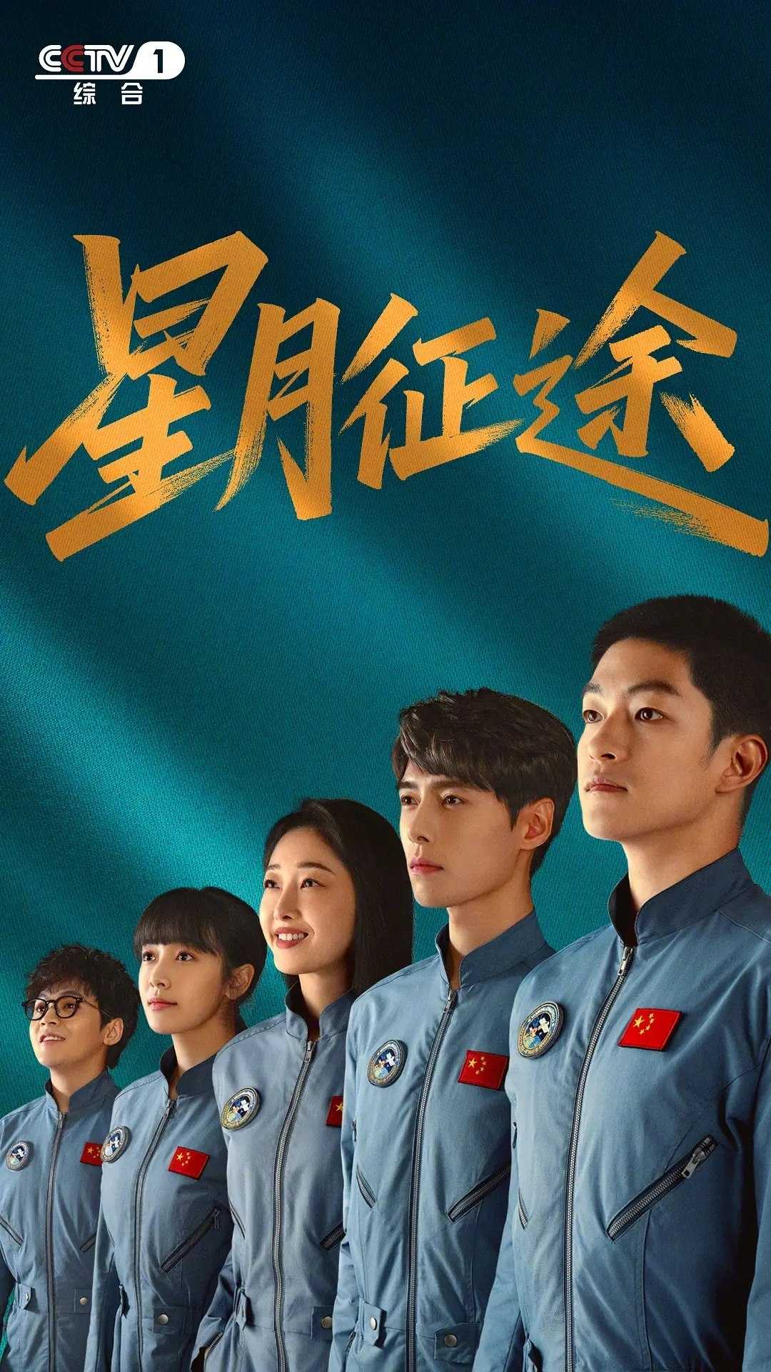 星月征途 (2026) 4K 更新至06集 - 百度网盘 资源封面图