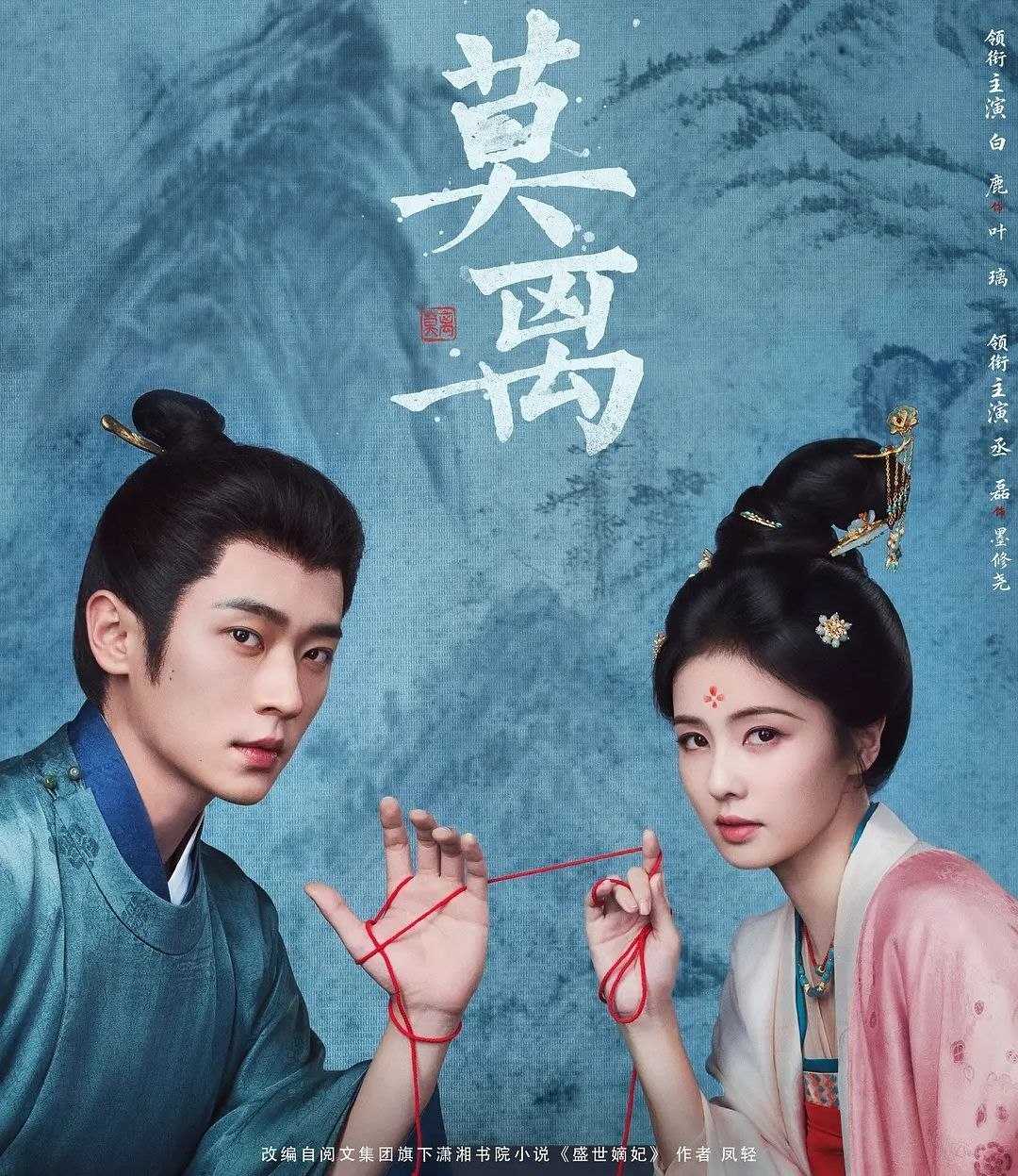 莫离 (2026) 更至05集 [4K][古装爱情][白鹿/丞磊] - UC网盘 资源封面图