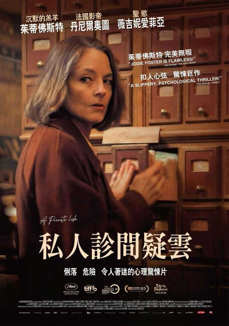 私生活 A Private Life (2025) 4K高码.外挂中字 - 百度网盘 资源封面图