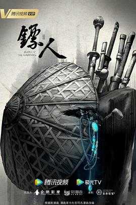 镖人 (2023)  第一季 4K 全15集 已完结 - 百度网盘 资源封面图