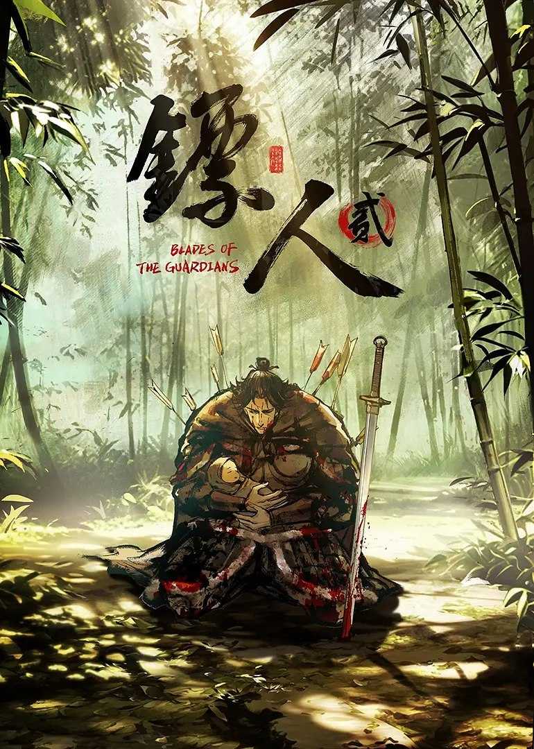 镖人 第二季 (2026) 4K 更新至02集 附第一季 - 百度网盘 资源封面图