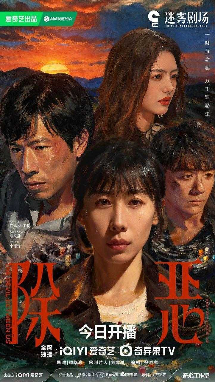 除恶（2026）4K 60FPS 杜比音效   全16集 - UC网盘 资源封面图