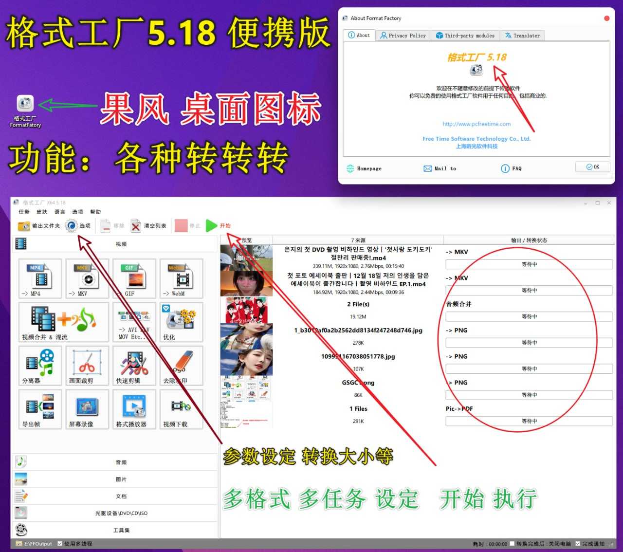 格式工厂最新绿色版，万能格式转换神器 - 夸克网盘 资源封面图