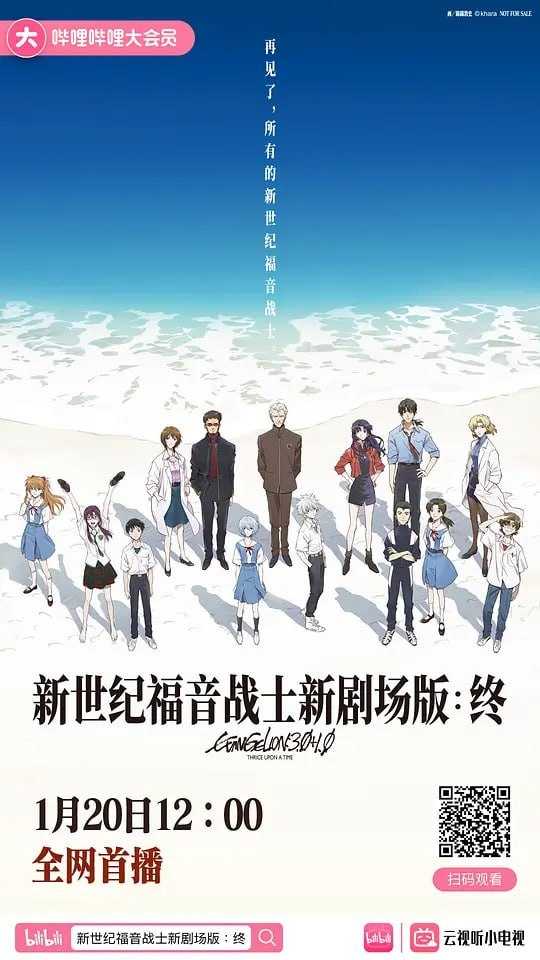 新·福音战士剧场版：终 シン・エヴァンゲリオン劇場版│▌ (2021) - 夸克网盘 资源封面图