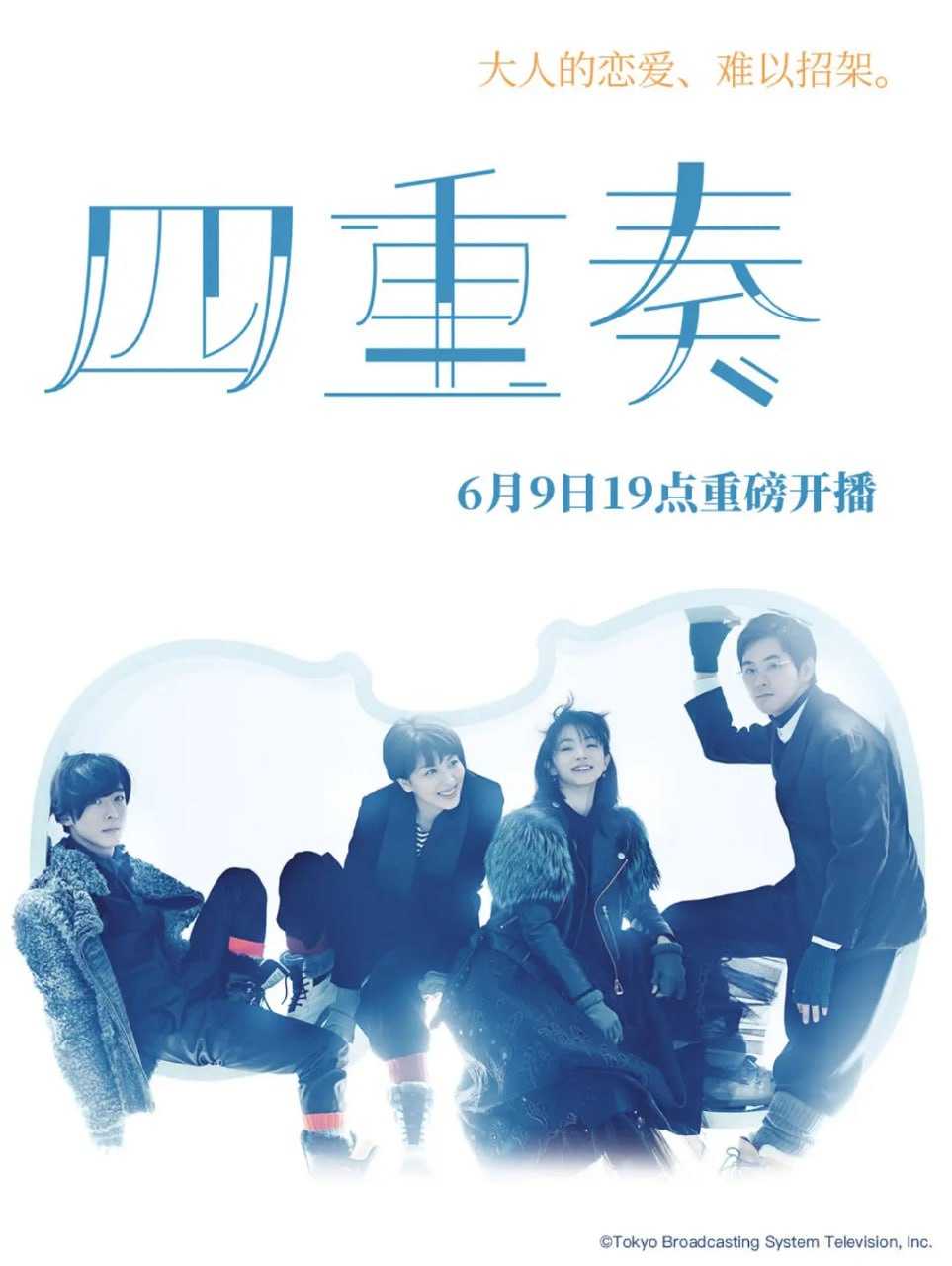 四重奏 カルテット (2017) - 夸克网盘 资源封面图