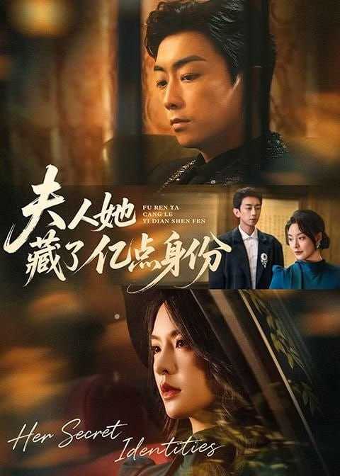 短剧-夫人她藏了亿点身份（72集）王煜菲＆王旭东 - 百度网盘 资源封面图