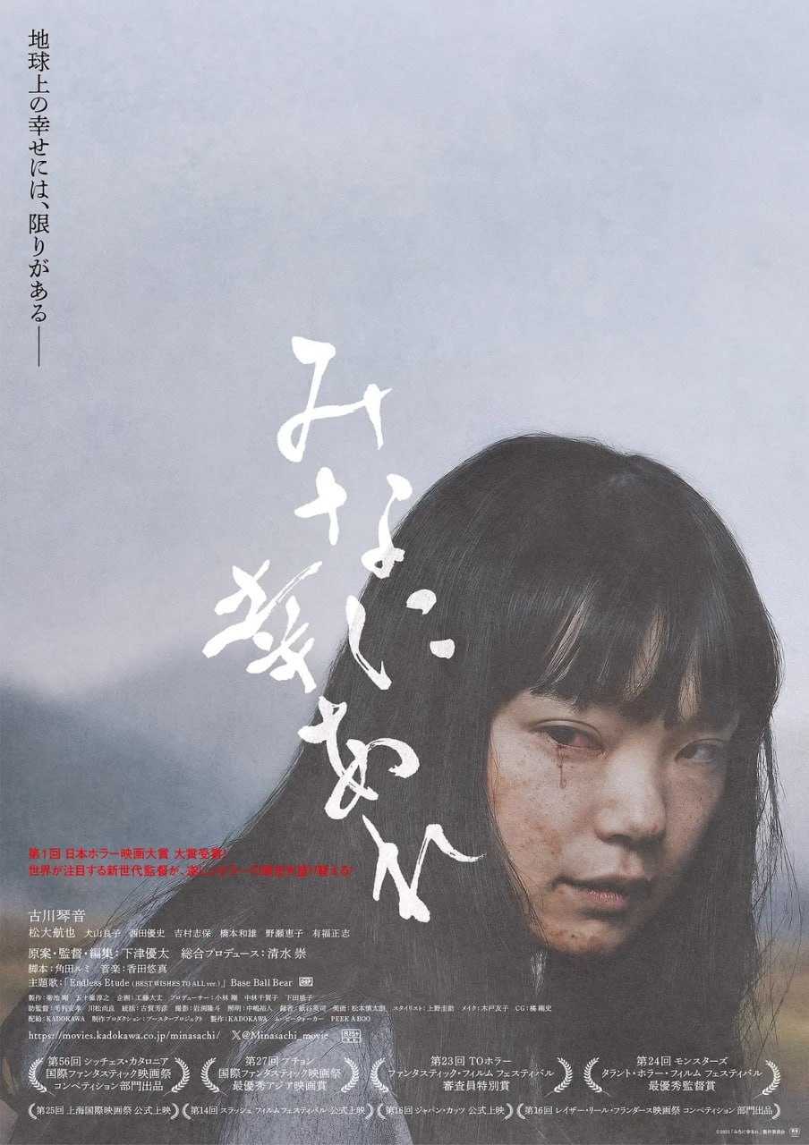 愿大家拥有幸福 みなに幸あれ (2023) - 夸克网盘 资源封面图
