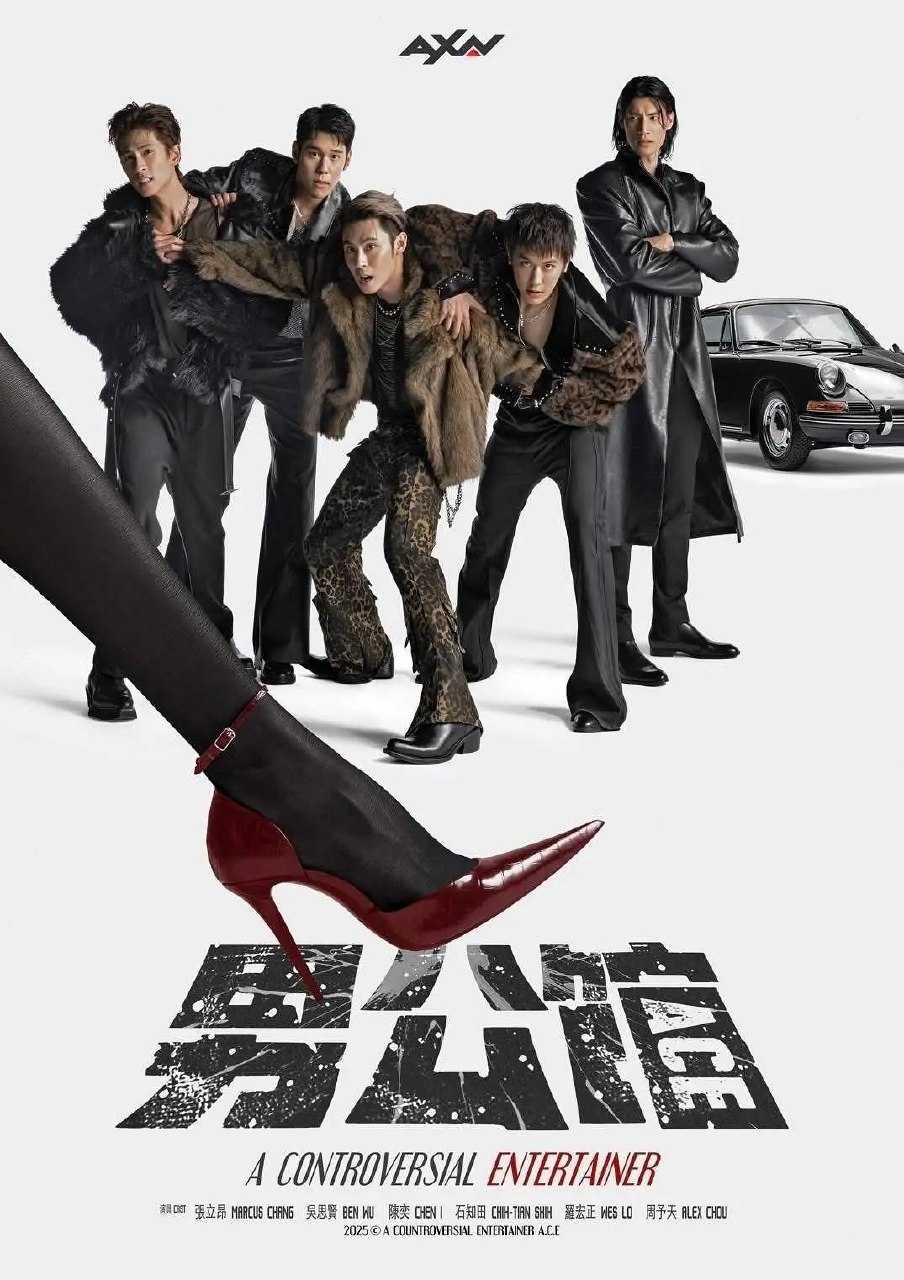 男公馆（2026）4K S01 内封简繁 HiveWeb - 百度网盘 资源封面图