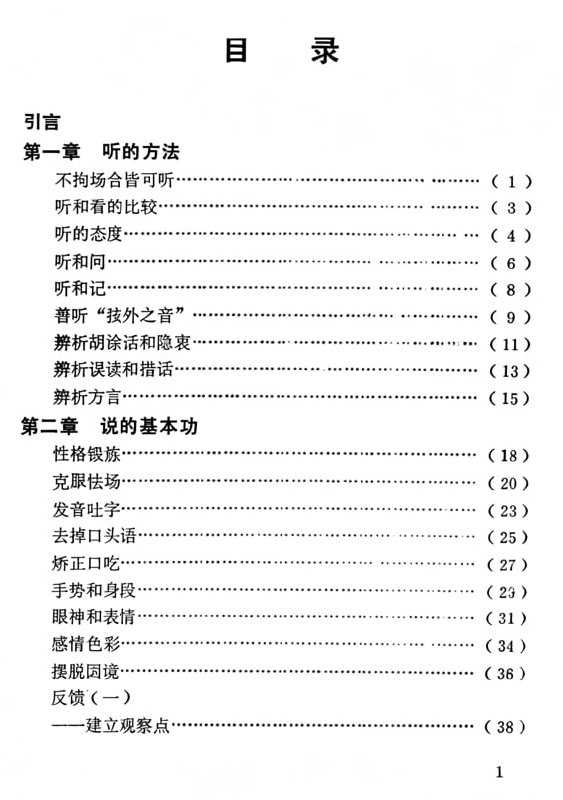 《听和说的技巧》：高效沟通双向能力训练 - 夸克网盘 资源封面图