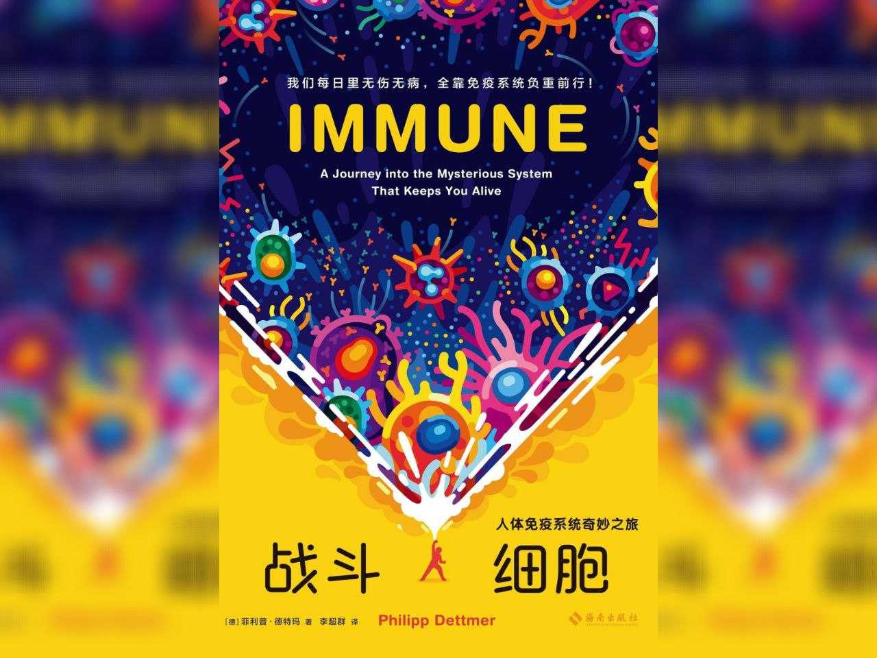 【电子书】战斗细胞 全格式 - UC网盘 资源封面图