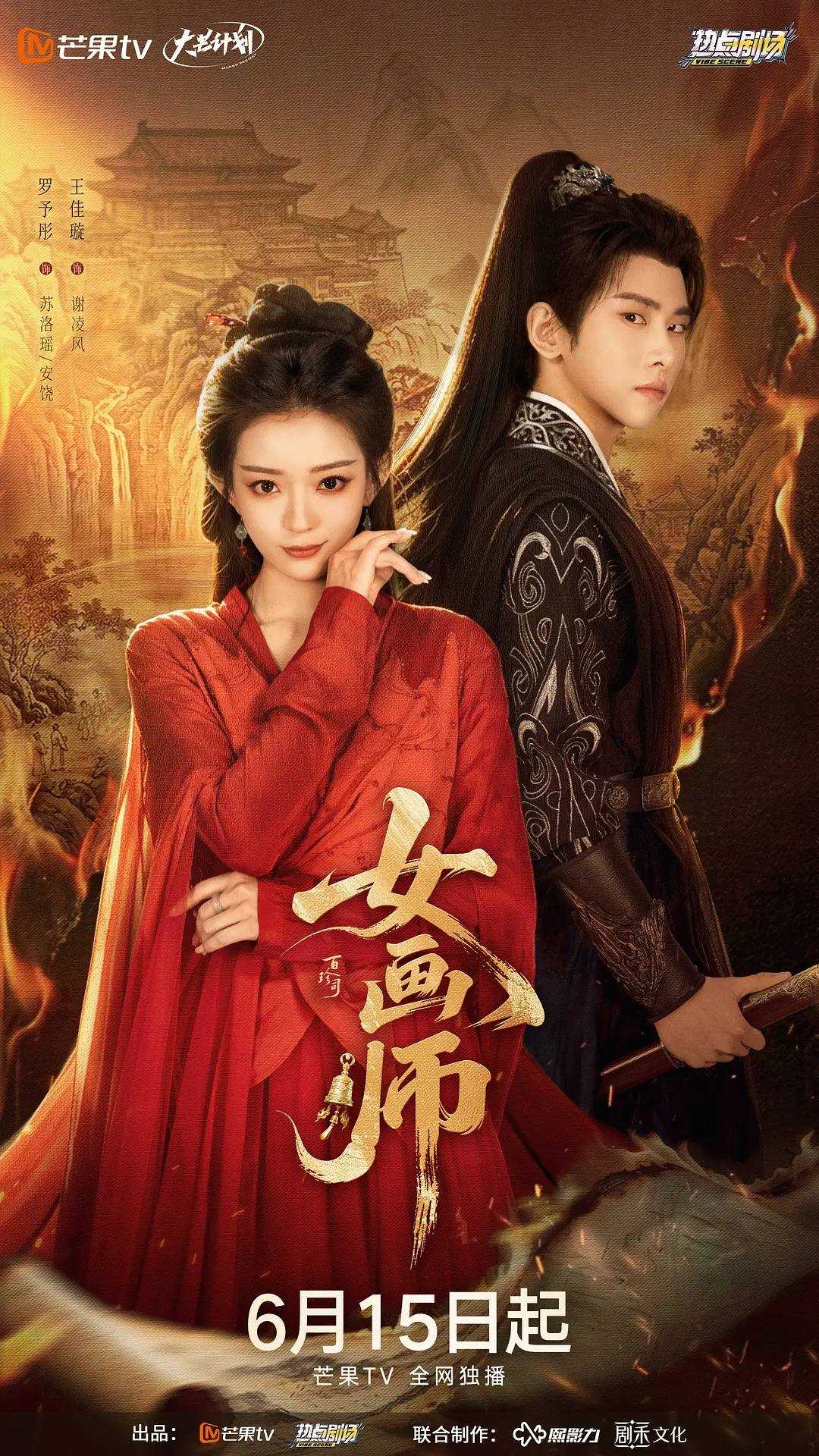 女画师 (2026) 4K 更新至06集 - 百度网盘 资源封面图