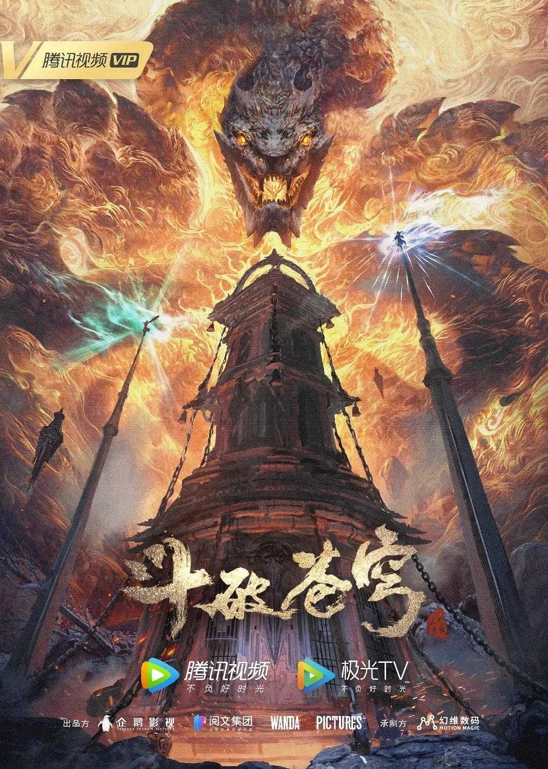 斗破苍穹/斗破 年番(2026)【更203集】【4K.SDR】【内嵌简中】【动画/奇幻】 - 迅雷云盘 资源封面图
