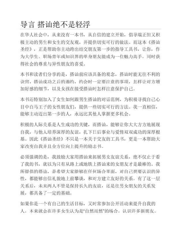 (NEW)搭讪圣经 - 郑匡宇.pdf - 夸克网盘 资源封面图