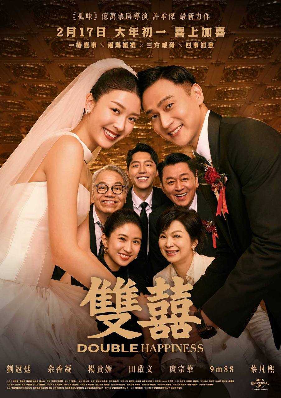 双.喜（2025） - 夸克网盘 资源封面图