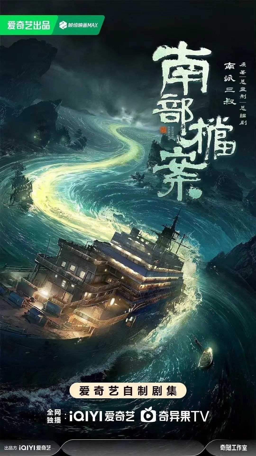 南部档案 (2026) 22集 4K 杜比音效 - 百度网盘 资源封面图