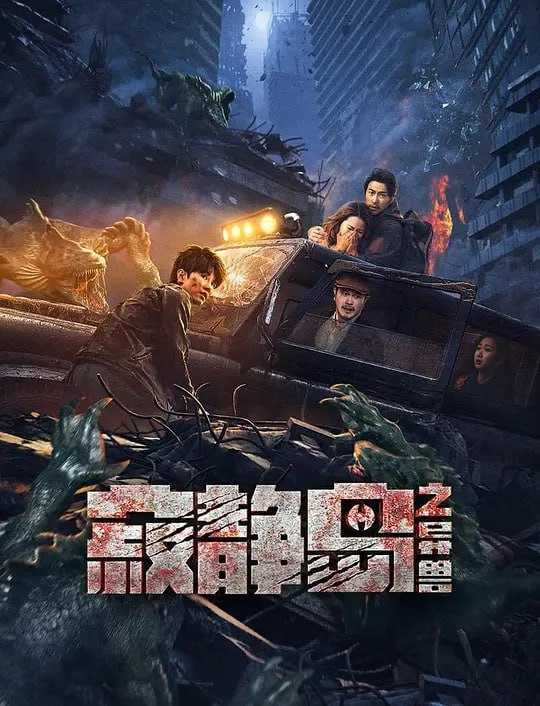 寂静岛之异兽 (2024) - 夸克网盘 资源封面图
