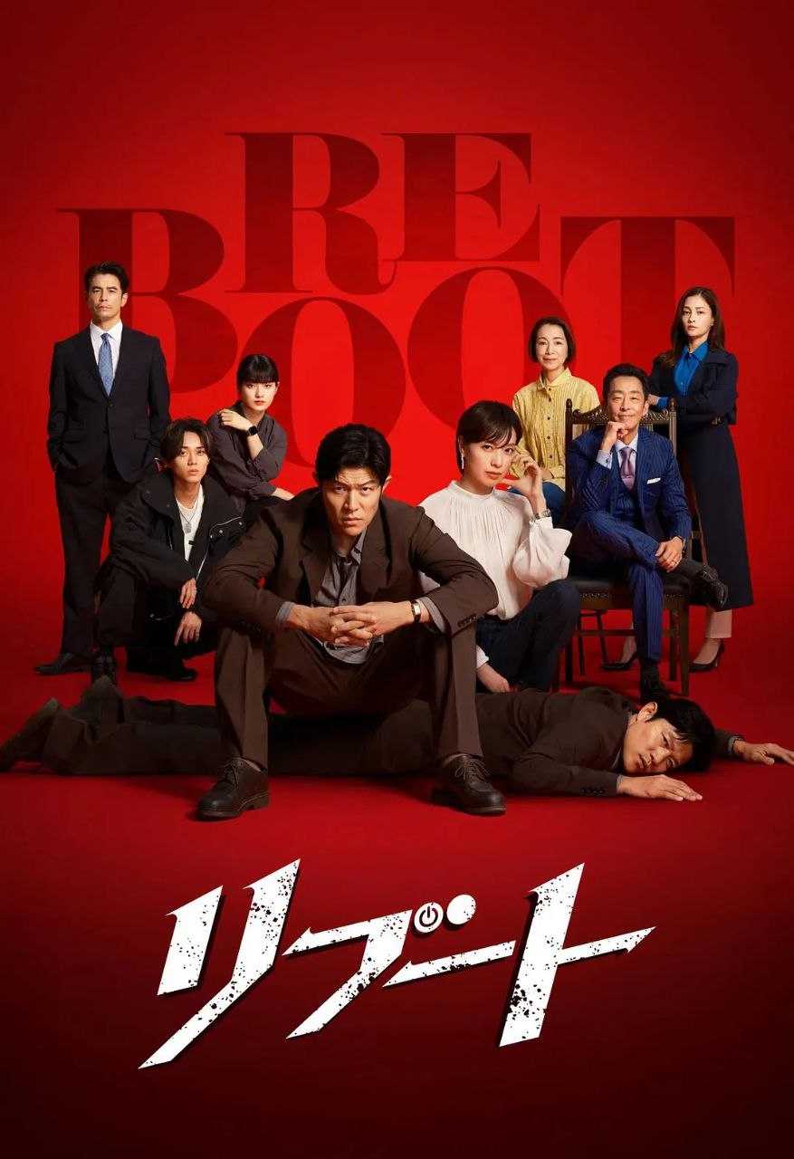 重启(2026)【更07集】【WEB-DL.1080p】【中文字幕】【悬疑/犯罪】 - 迅雷云盘 资源封面图