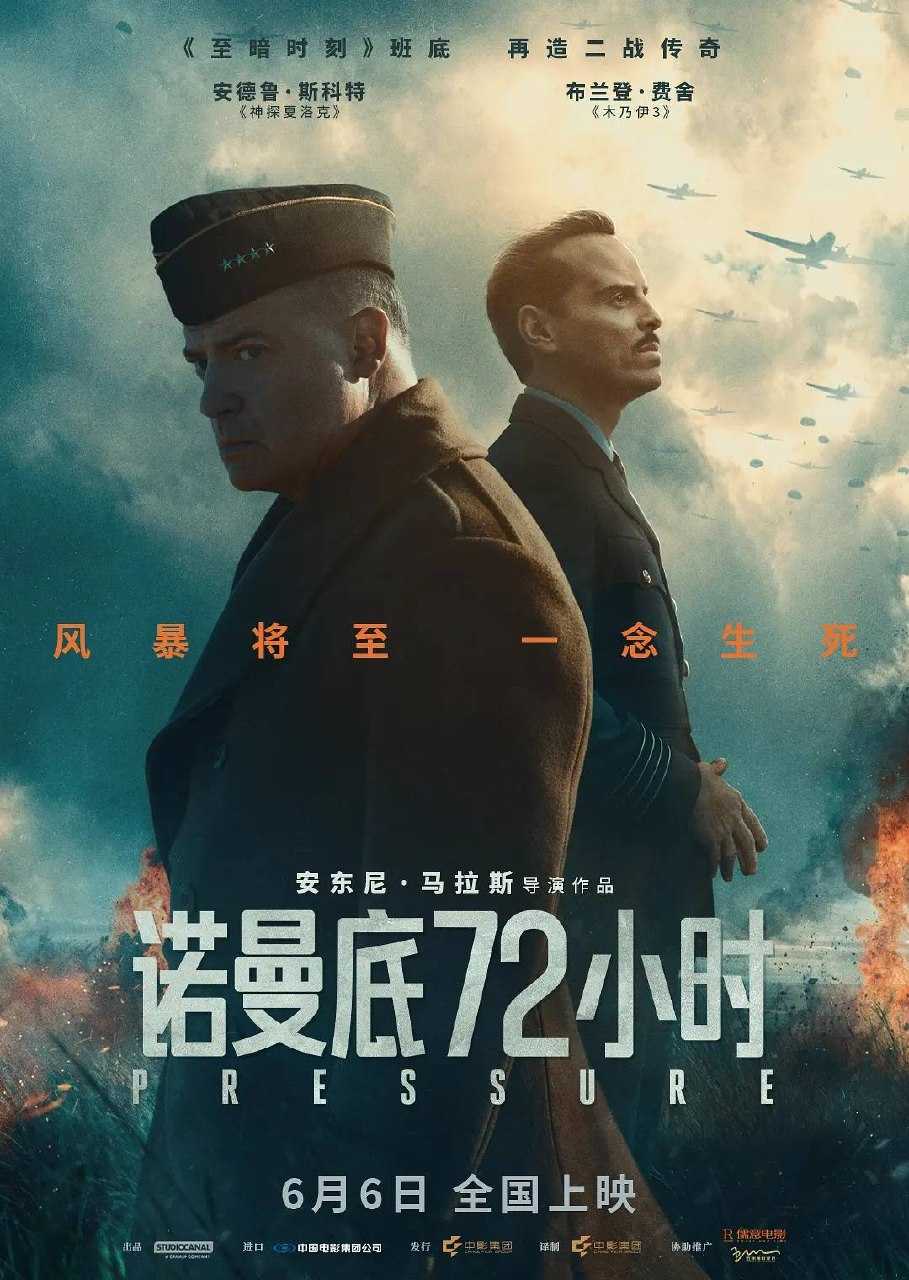 诺曼底72小时 (2026)4K HDR10+ 内封简英双语字幕 - 百度网盘 资源封面图