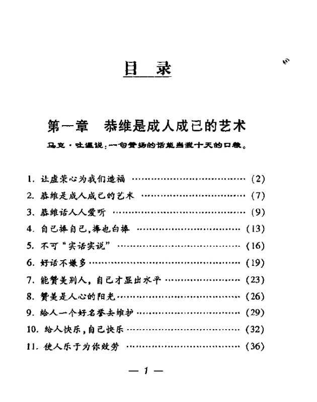 《马屁精的艺术》：掌握职场人际避坑与自保谋略 - 夸克网盘 资源封面图