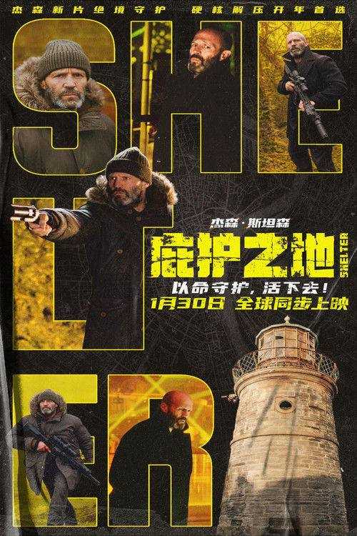 庇z护z之z地 (2026) 4K HDR10+ - 夸克网盘 资源封面图