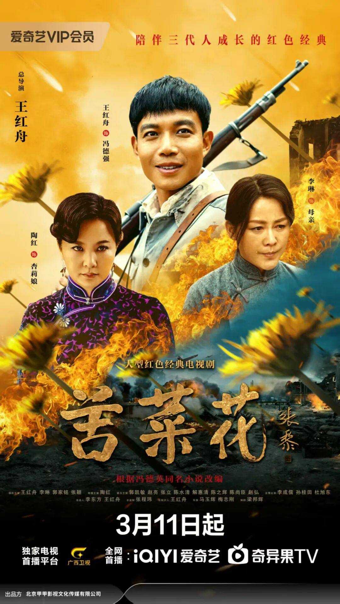 苦菜花（2026）4K S01E01 - E02  HiveWeb - 百度网盘 资源封面图