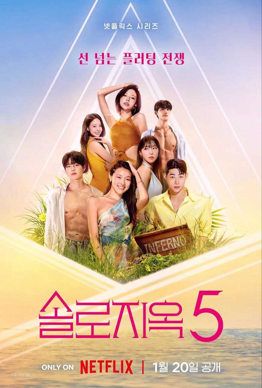 单身即地狱 (2021) 1-5季 4K WEB-DL 中文字幕 杜比视界 DV H265 DDP 5.1 - 迅雷云盘 资源封面图