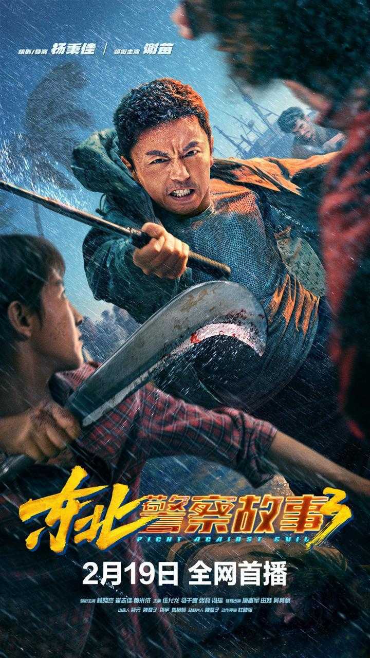 [东北J丨C故丨事3][附1-2部] - 夸克网盘 资源封面图