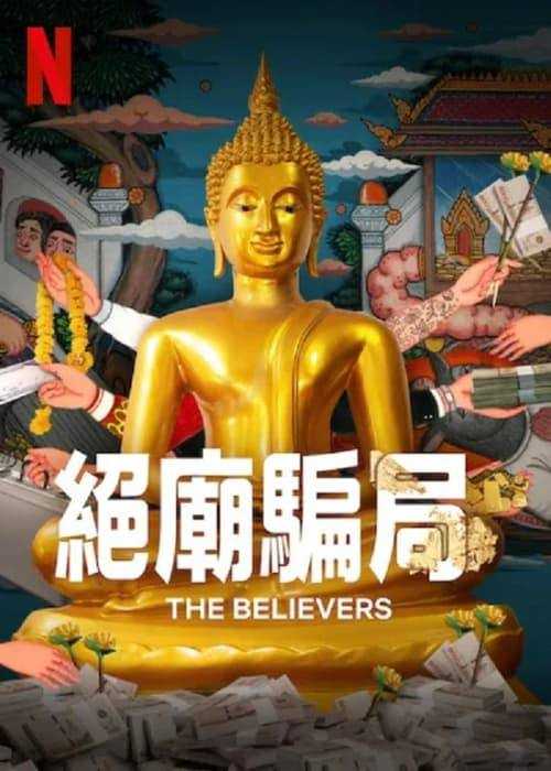 【泰剧】绝庙骗局 - 夸克网盘 资源封面图